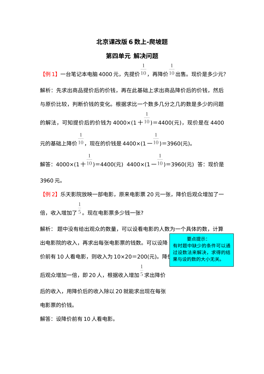 2021年六年级数学上册第四单元试题解析【北京版】