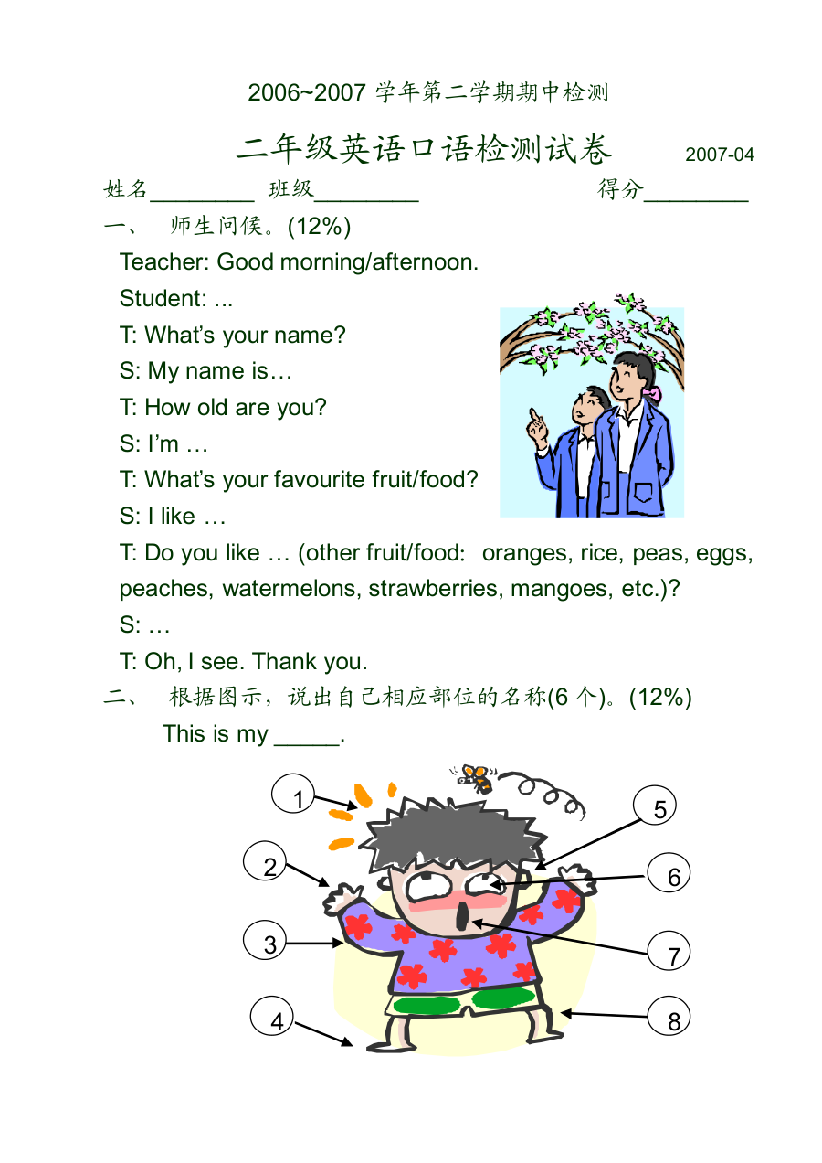 牛津小学英语二年级期中检测试题