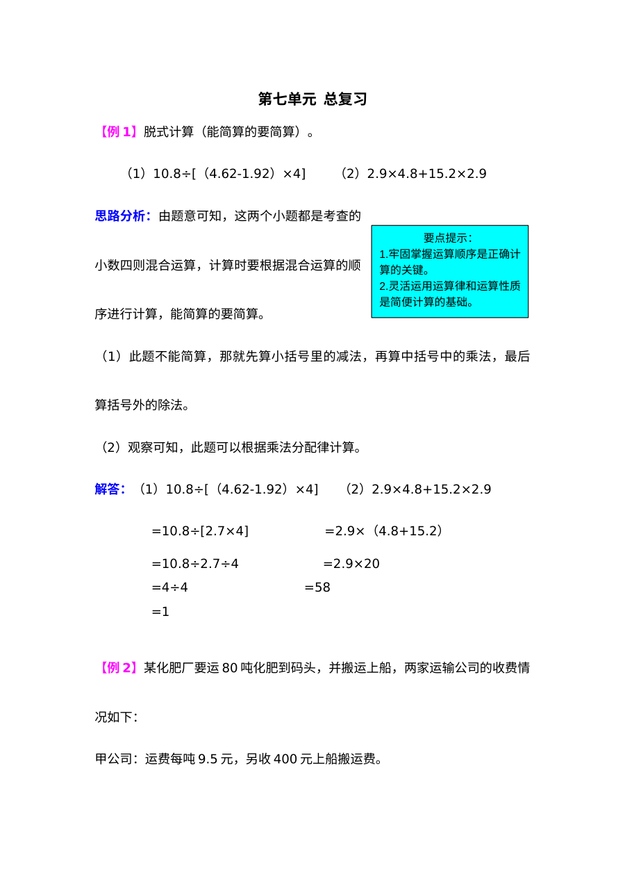 2021年五年级数学上册第七单元总复习试题解析【西师大版】