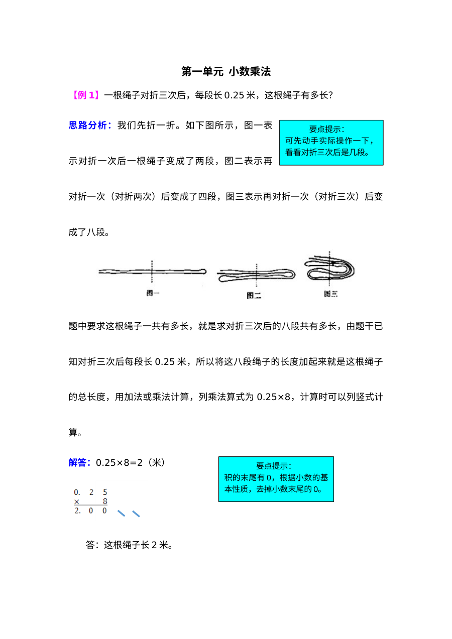 2021年五年级上册第一单元小数乘法试题解析【西师大版】