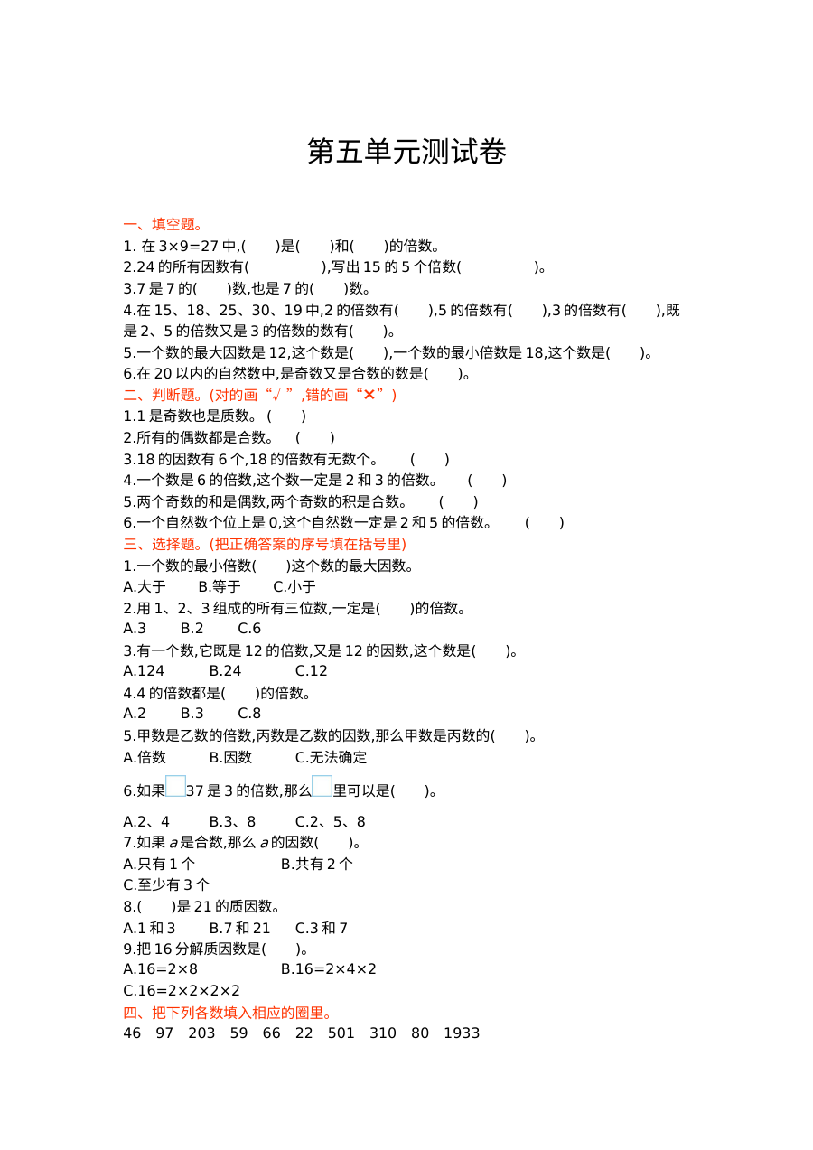2021年四年级数学上册第五单元测试题及答案一【冀教版】