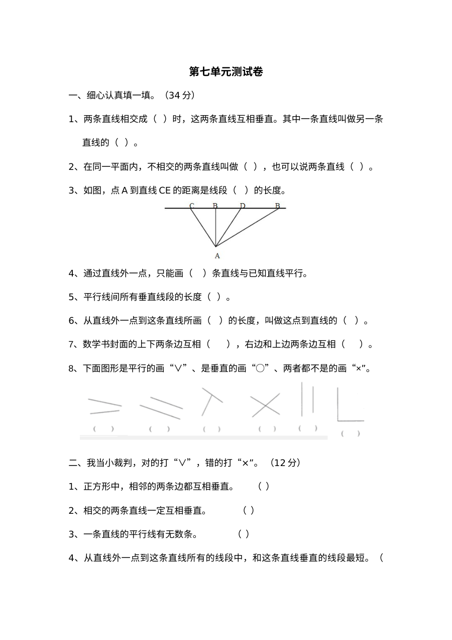 2021年四年级数学上册第七单元测试题及答案一【冀教版】