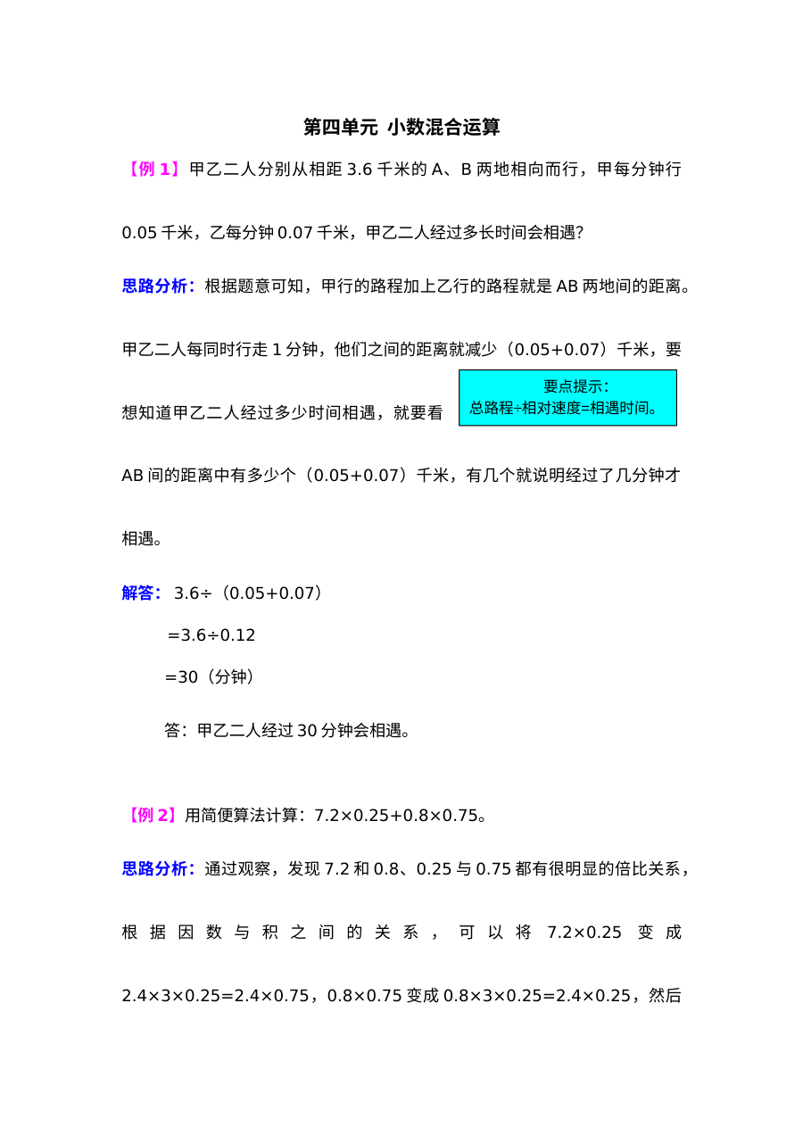 2021年五年级上册第四单元小数混合运算试题解析【西师大版】