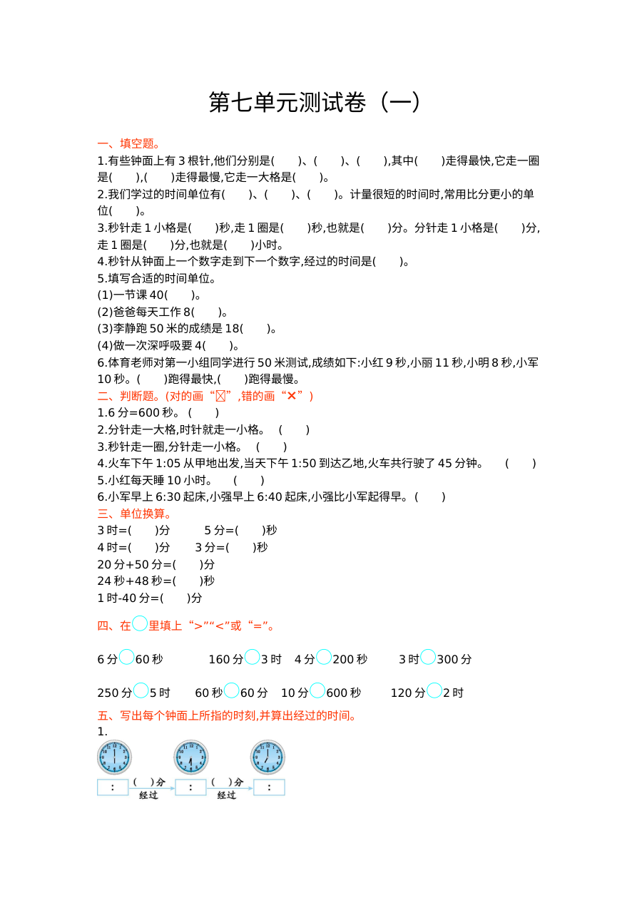 2021三年级数学上册第七单元复习题及答案一【青岛版】