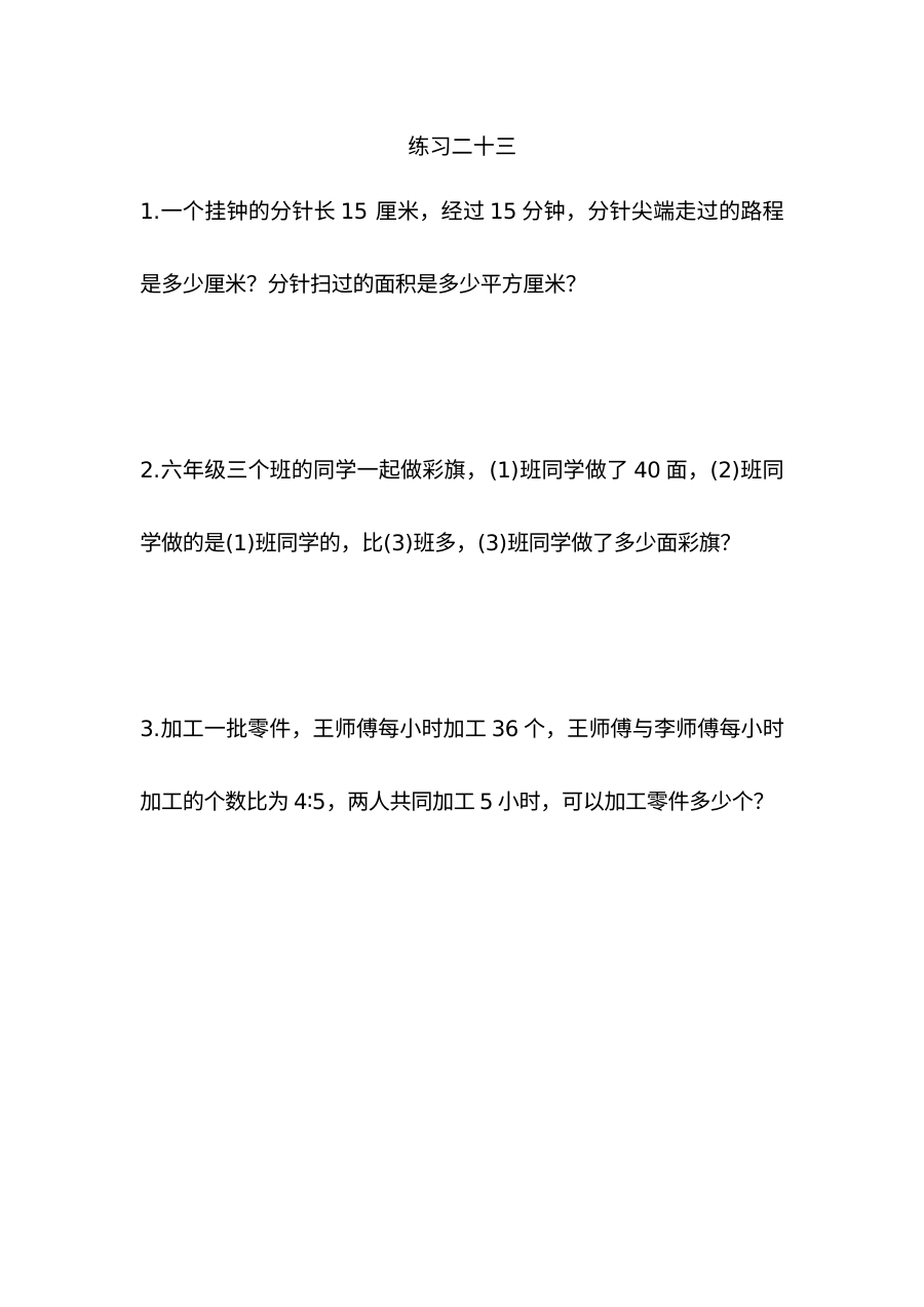 2021年六年级数学上册第九单元总复习练习题及答案【人教版】