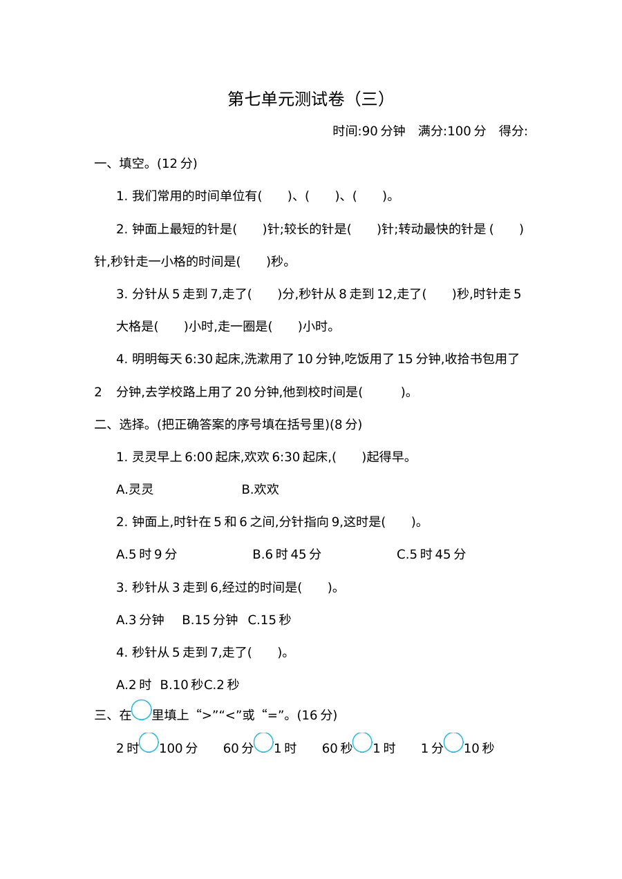 2021三年级数学上册第七单元复习题及答案三【青岛版】