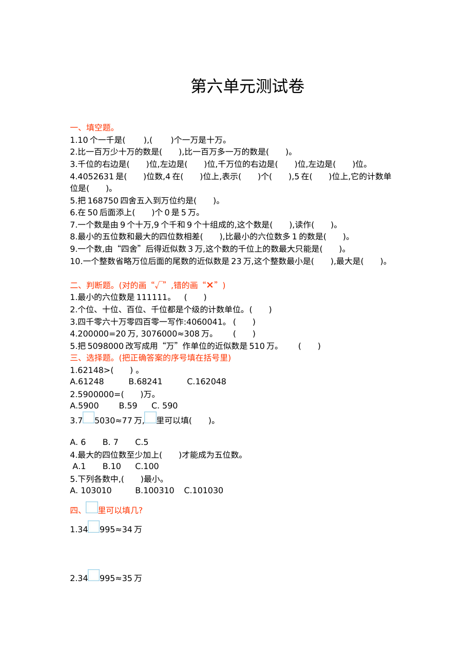 2021年四年级数学上册第六单元测试题及答案一【冀教版】