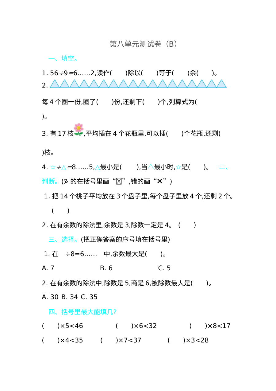 2021五四制二年级数学上册第八单元测试题及答案二【青岛版】