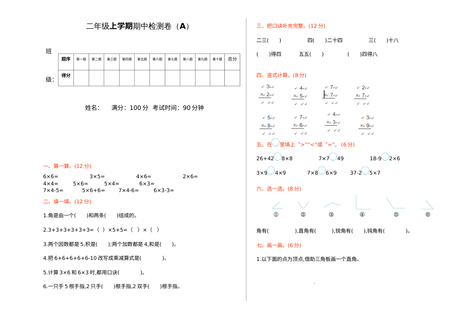 2021年五四制二年级数学上册期中测试题及答案一【青岛版】