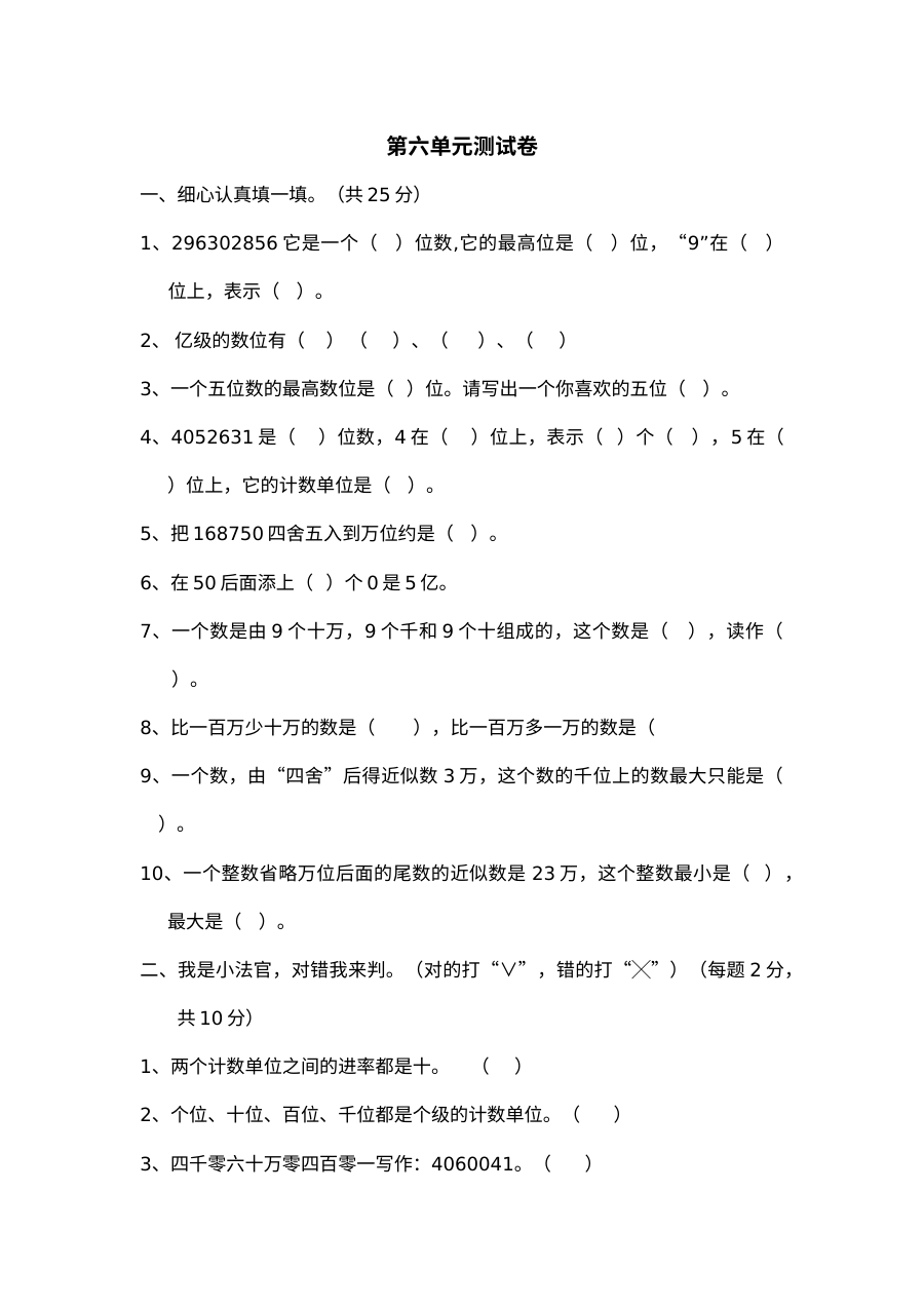 2021年四年级数学上册第六单元测试题及答案二【冀教版】
