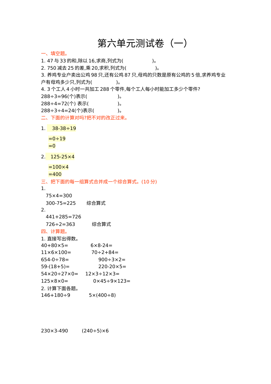 2021三年级数学上册第六单元复习题及答案一【青岛版】