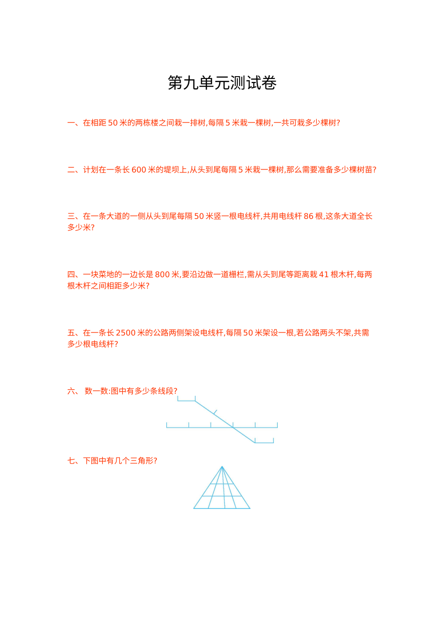 2021年四年级数学上册第九单元测试题及答案一【冀教版】