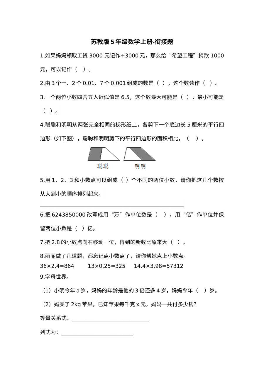 2021年五年级数学上册衔接题试题解析【苏教版】