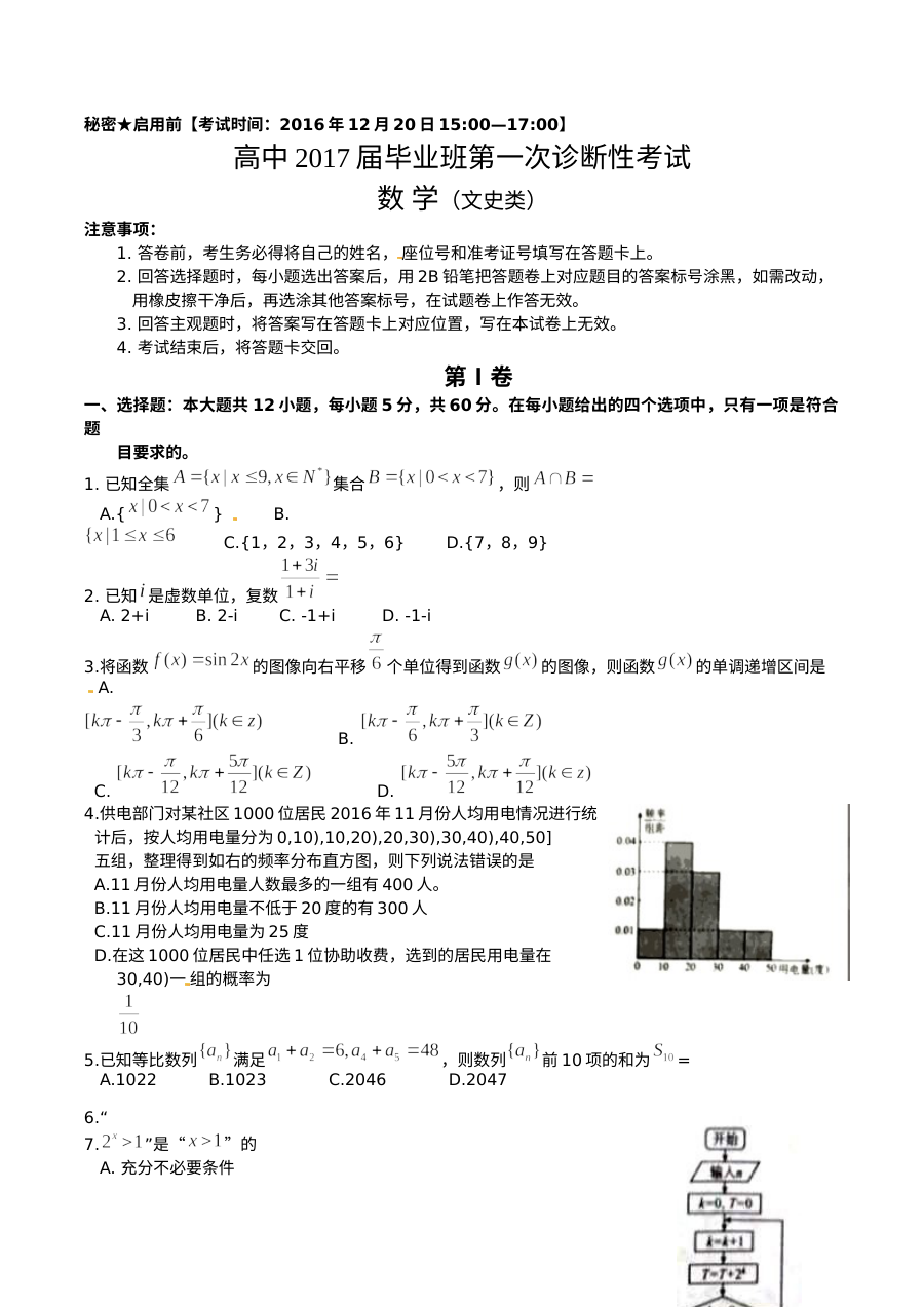 广安、遂宁、内江、眉山2017届高三一诊数学（文）试题及答案