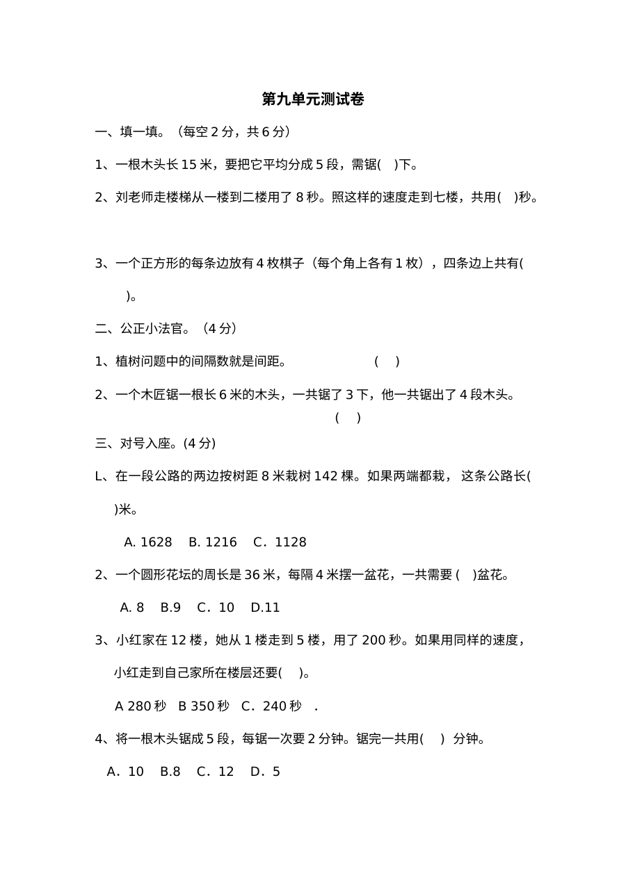 2021年四年级数学上册第九单元测试题及答案二【冀教版】