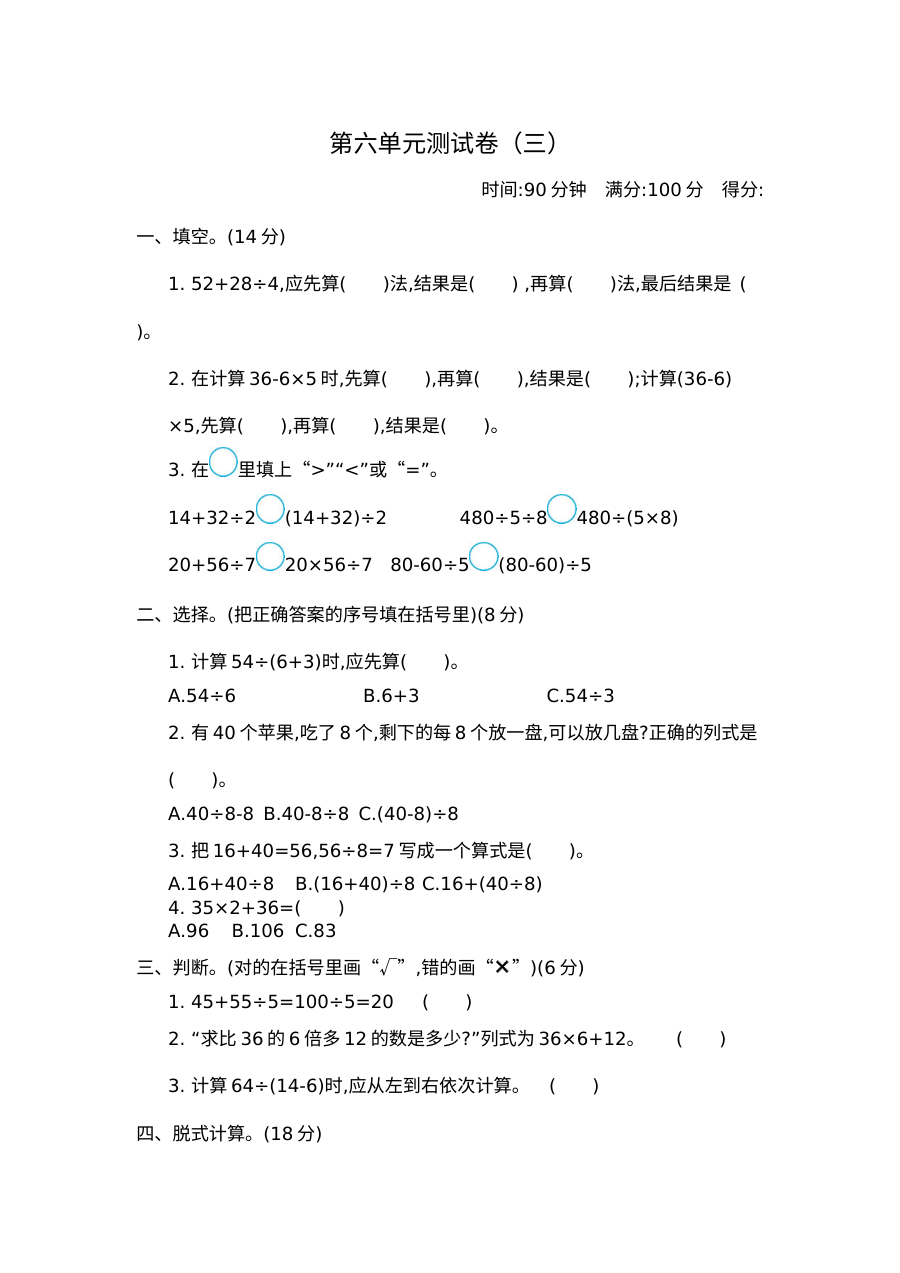2021三年级数学上册第六单元复习题及答案三【青岛版】