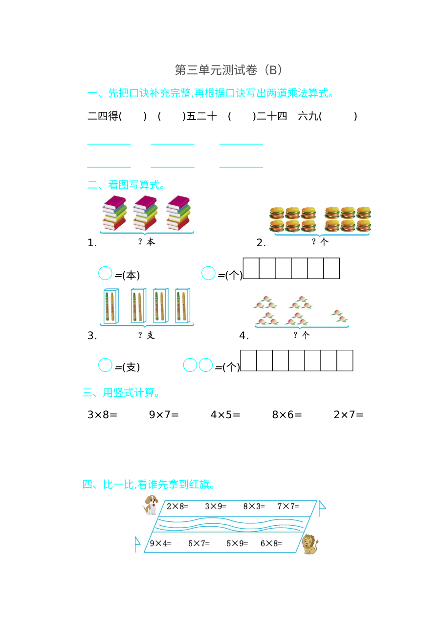 2021年五四制二年级数学上册第三单元测试题及答案二【青岛版】