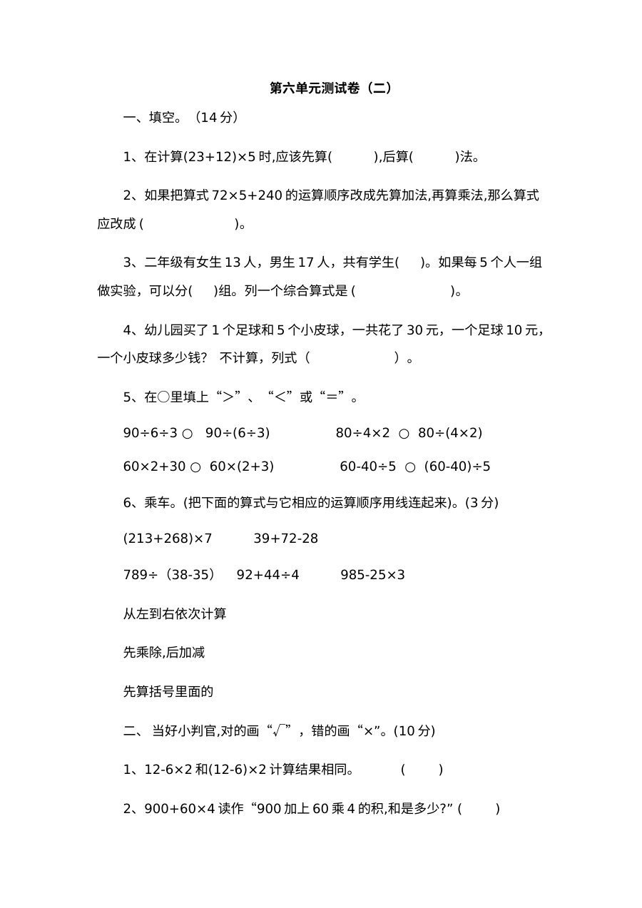 2021三年级数学上册第六单元复习题及答案二【青岛版】