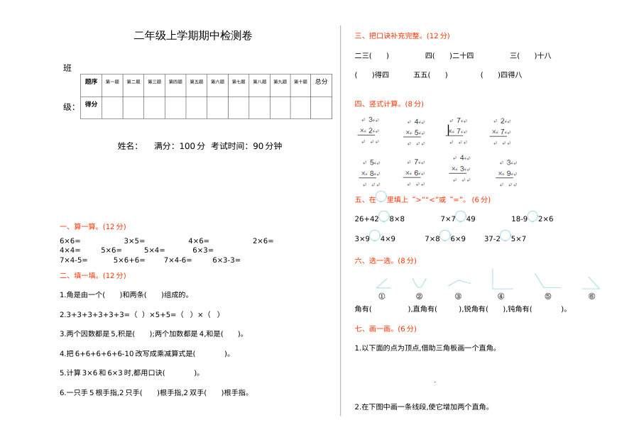 2021年六三制二年级数学上册期中测试题及答案一【青岛版】