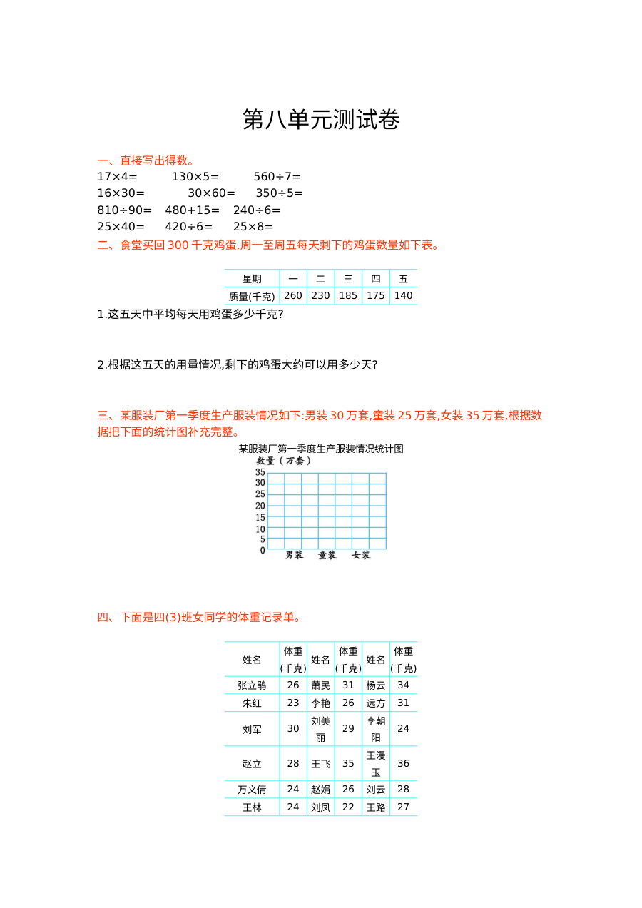 2021年四年级数学上册第八单元测试题及答案二【冀教版】