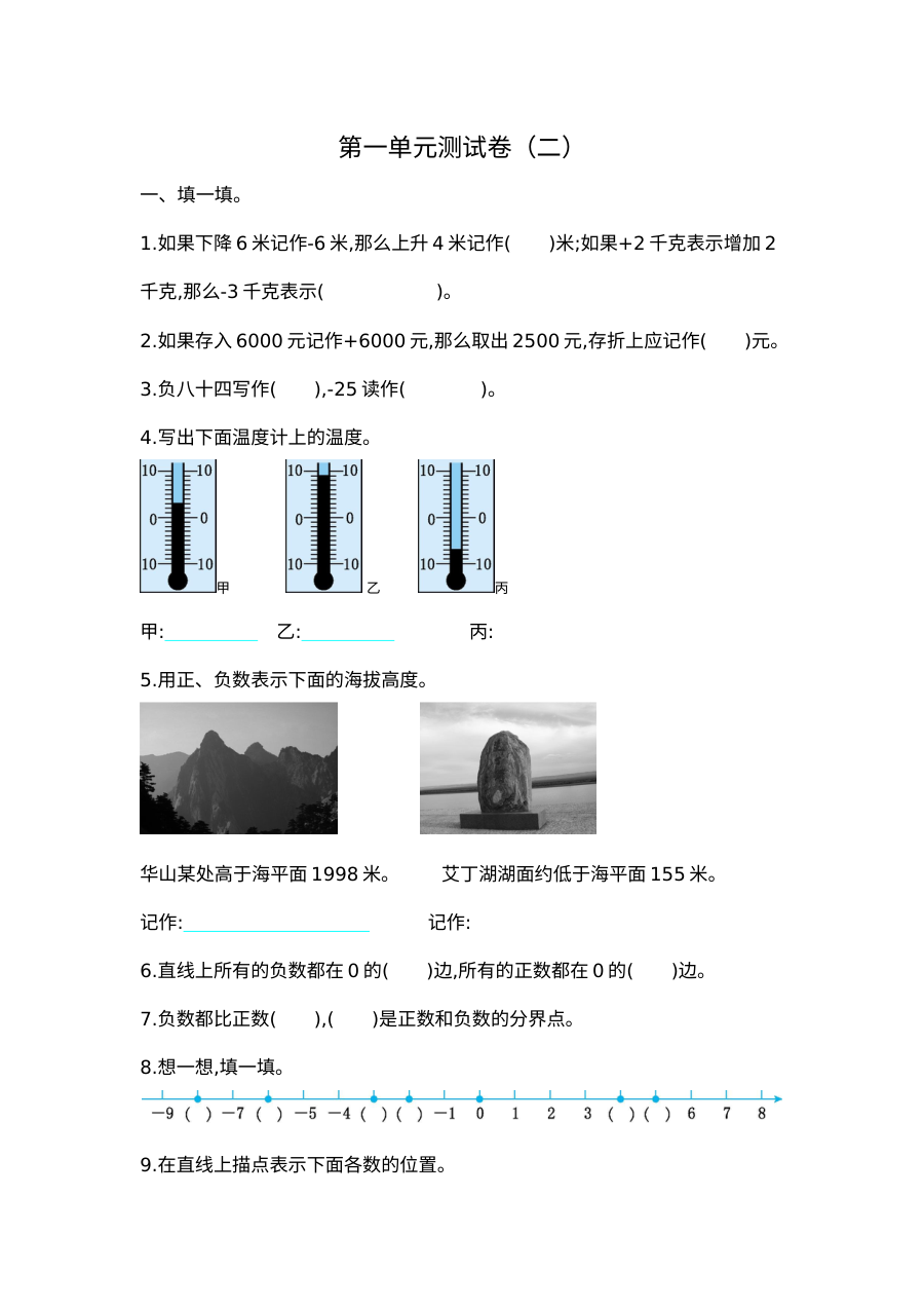 2021年五年级数学上册第一单元测试题及答案（二）【苏教版】