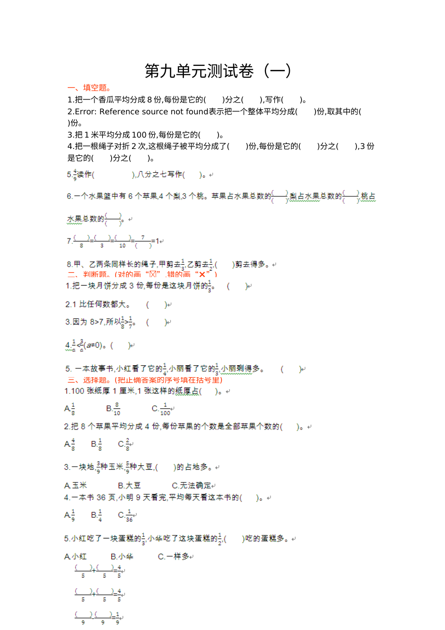 2021三年级数学上册第九单元复习题及答案三【青岛版】