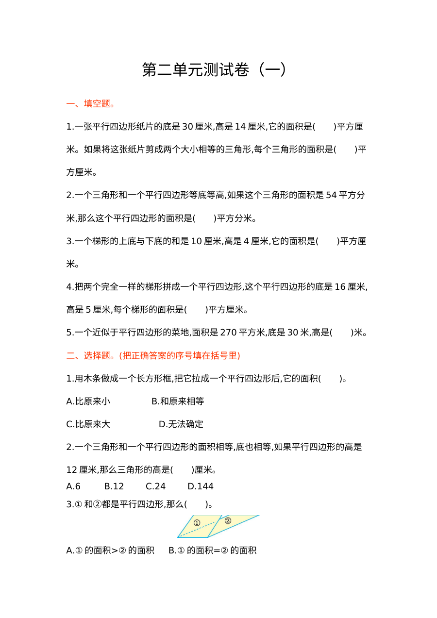 2021年五年级数学上册第二单元测试题及答案一【苏教版】