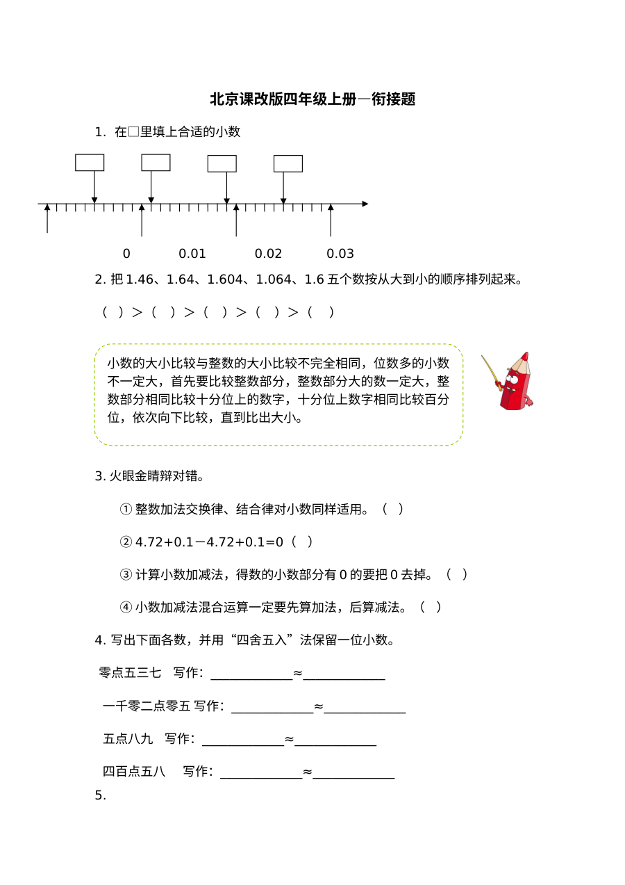 2021年四年级数学上册期末衔接题及答案【北京版】
