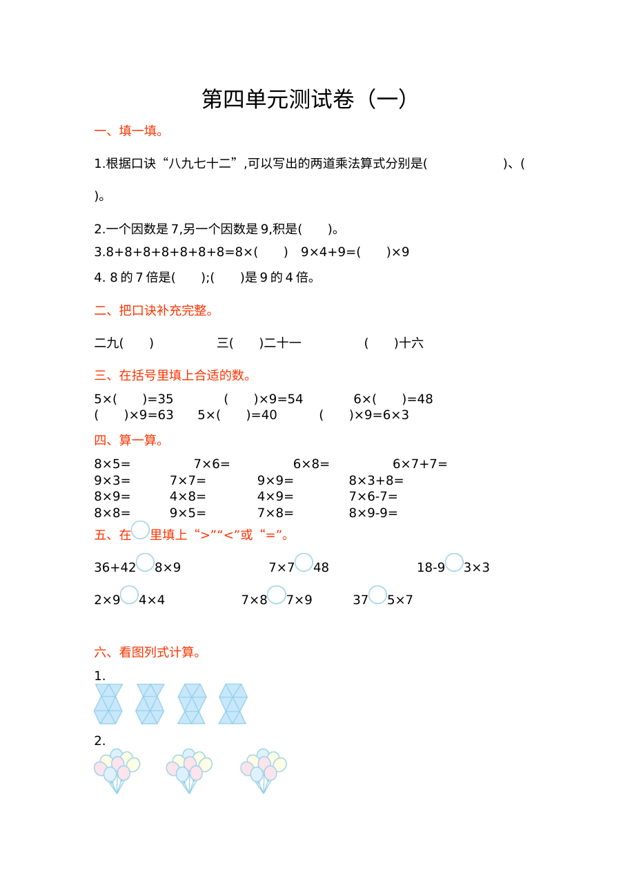 2021年六三制二年级数学上册第四单元测试题及答案一【青岛版】