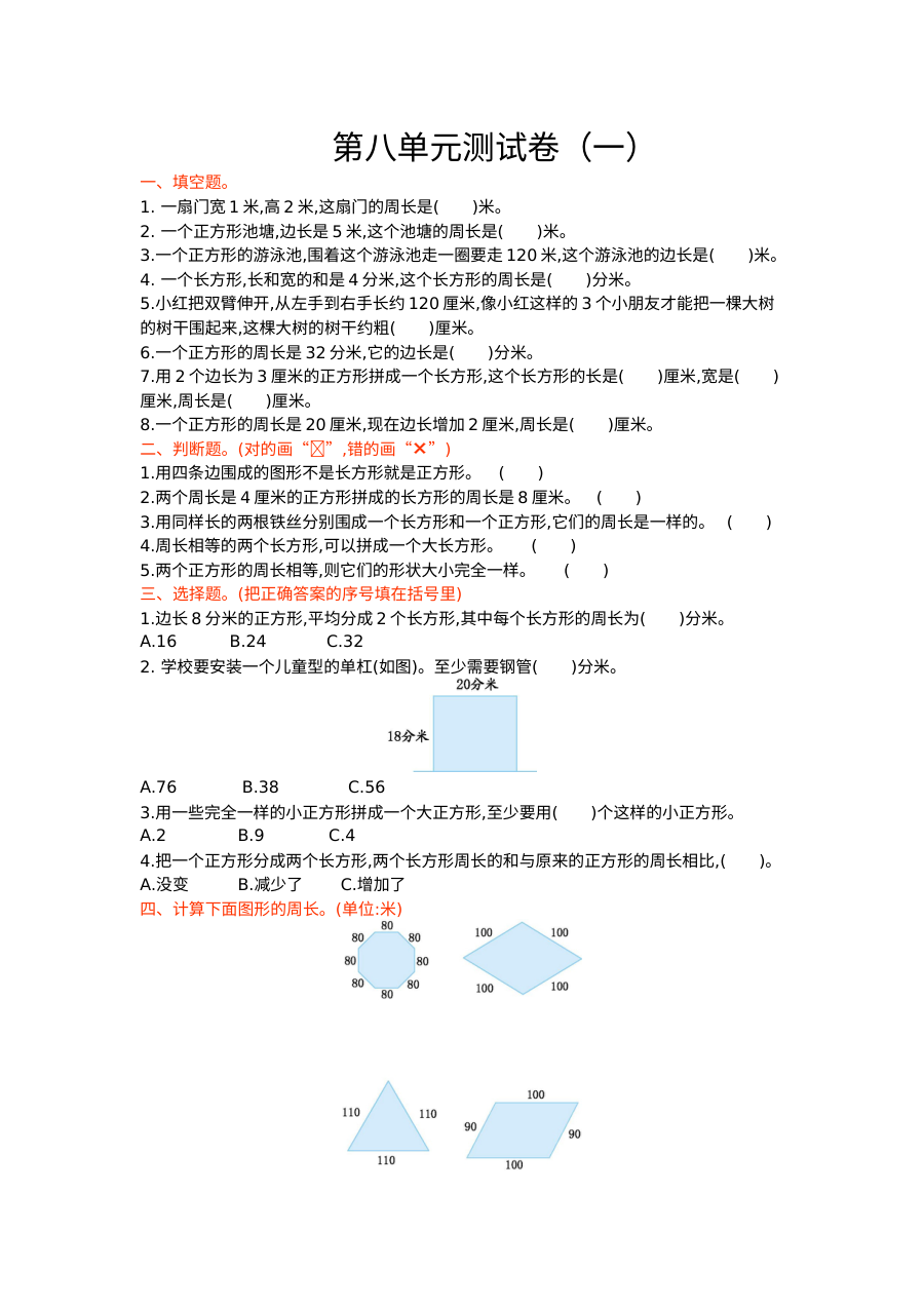 2021三年级数学上册第八单元复习题及答案一【青岛版】