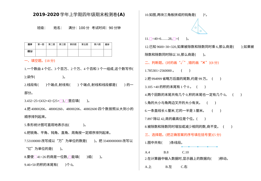 2021年四年级数学上册期末测试题及答案一【北京版】
