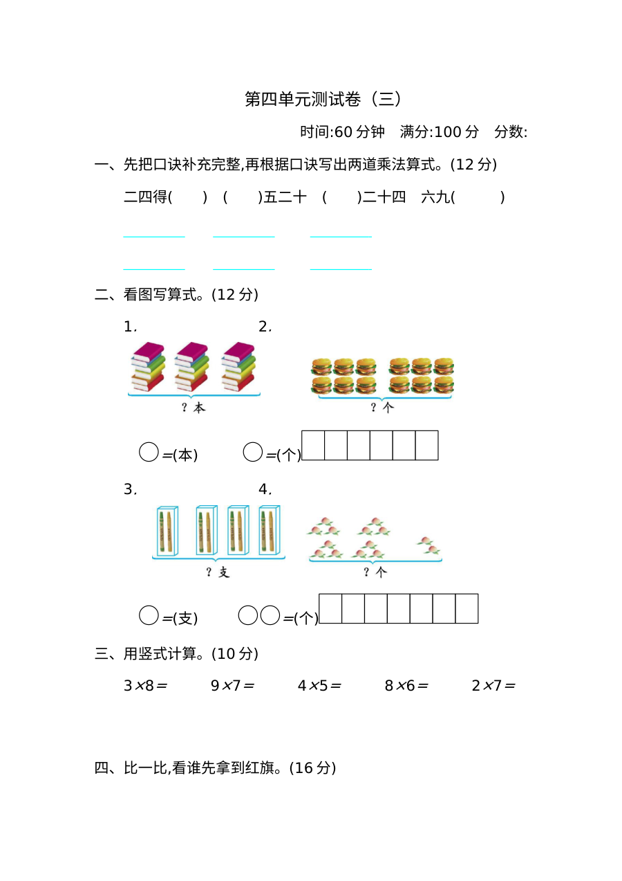 2021年六三制二年级数学上册第四单元测试题及答案三【青岛版】