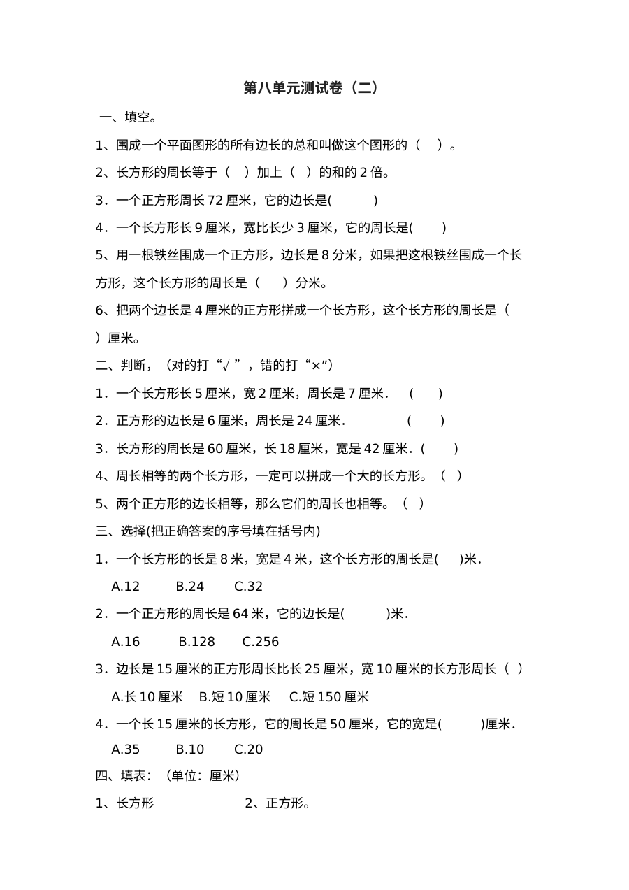 2021三年级数学上册第八单元复习题及答案二【青岛版】