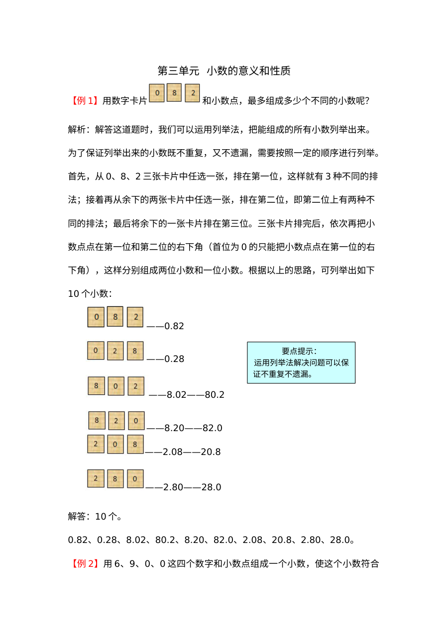 2021年五年级上册第三单元小数的意义和性质试题解析【苏教版】