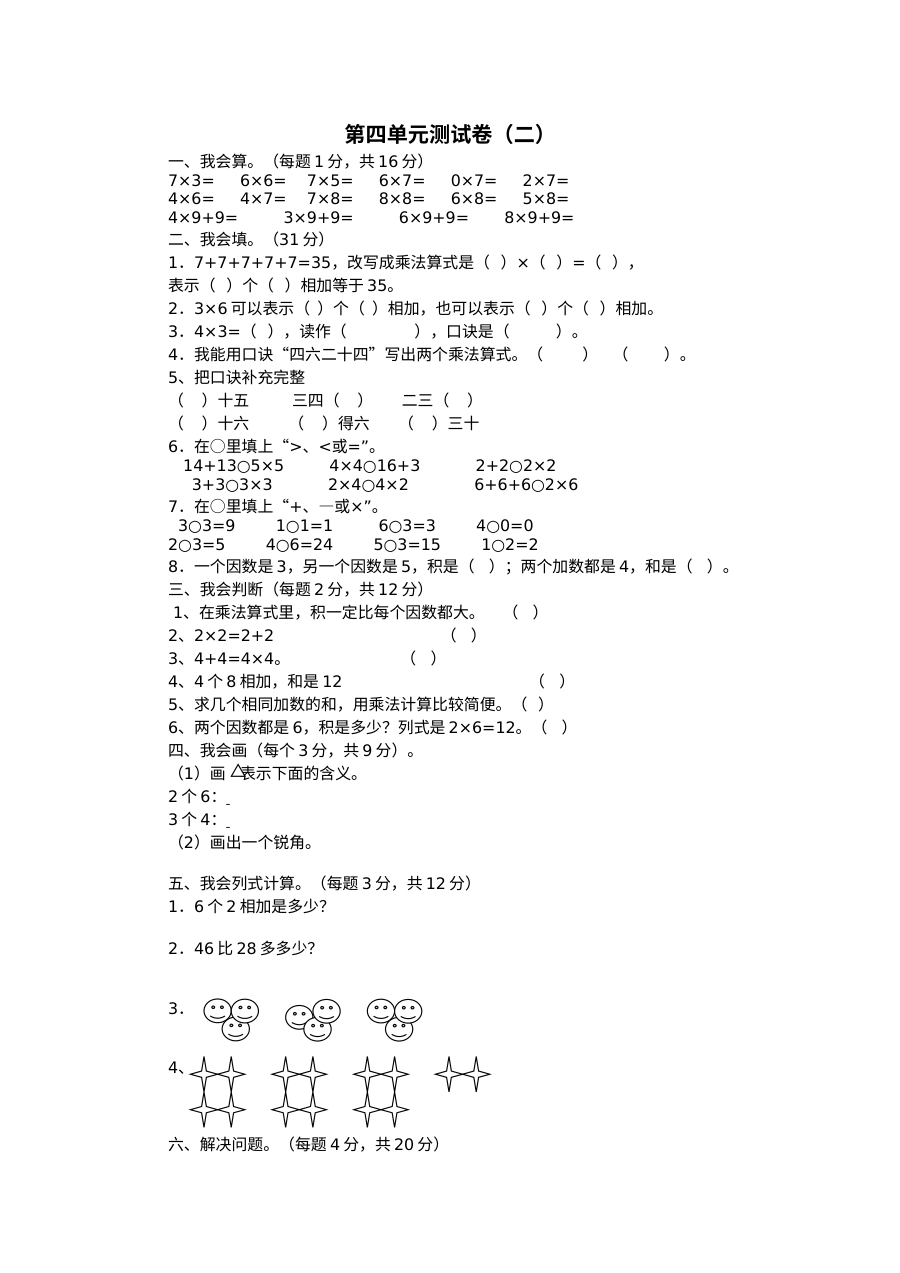 2021年六三制二年级数学上册第四单元测试题及答案二【青岛版】