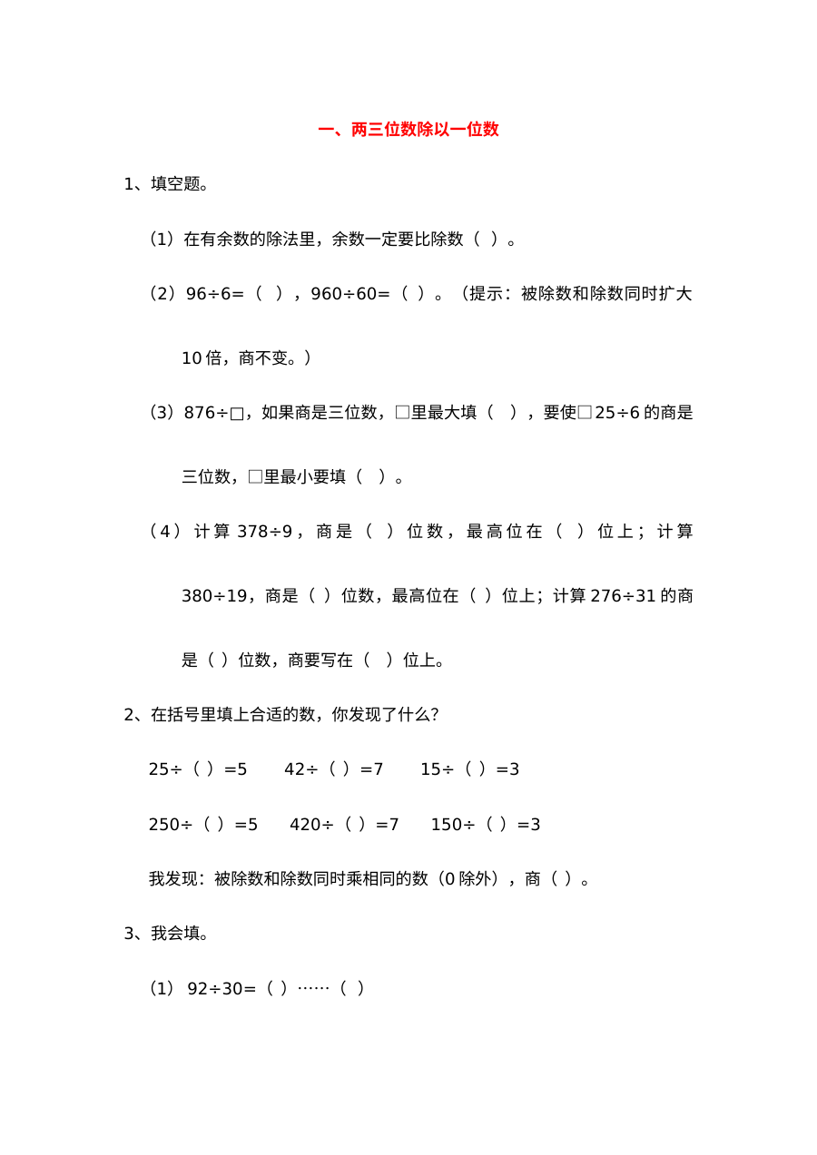 2021年五四制三年级数学上册衔接题及答案【青岛版】