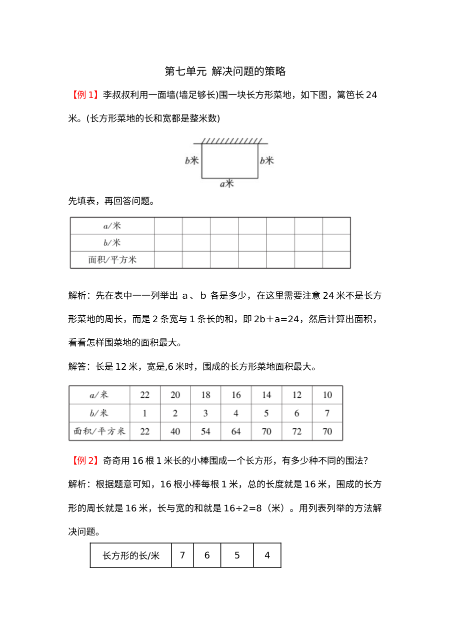 2021年五年级上册第七单元解决问题的策略试题解析【苏教版】