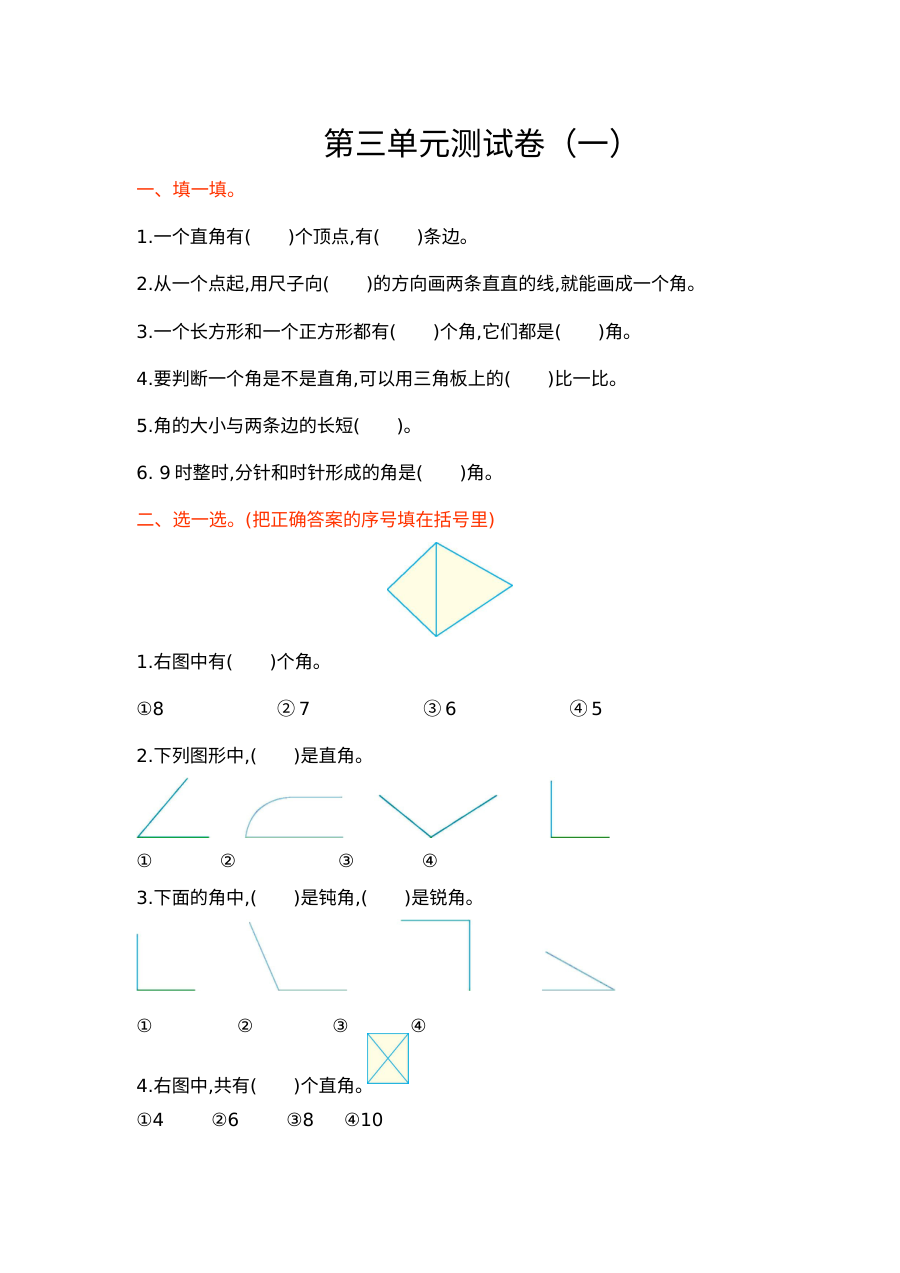 2021年六三制二年级数学上册第三单元测试题及答案一【青岛版】