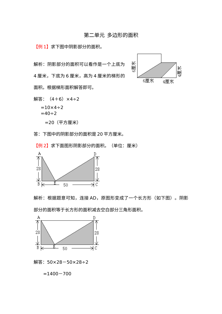 2021年五年级上册第二单元多边形的面积试题解析【苏教版】