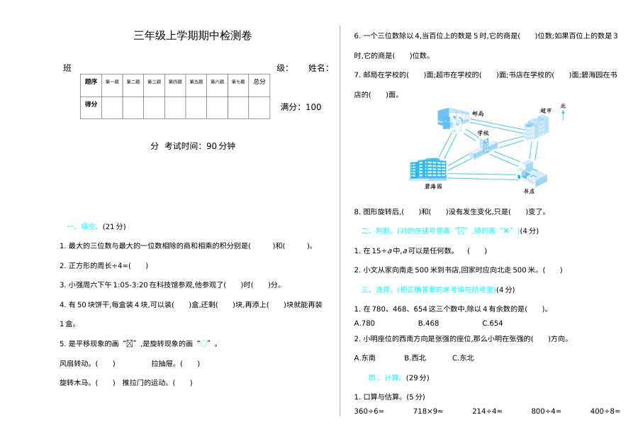 2021年五四制三年级数学上册期中测试题及答案【青岛版】
