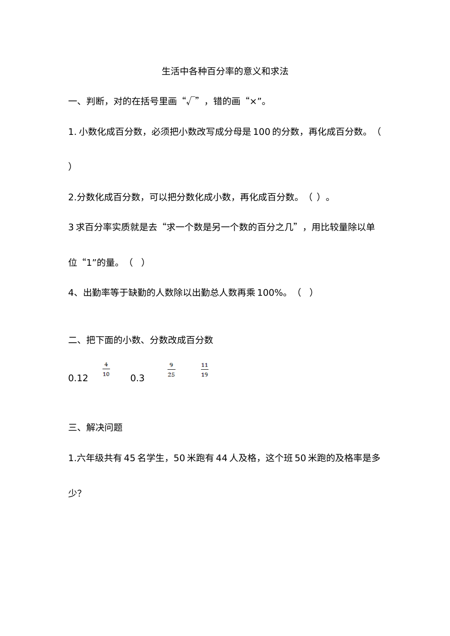 2021年六年级上册第六单元百分数（一）练习题及答案【人教版】