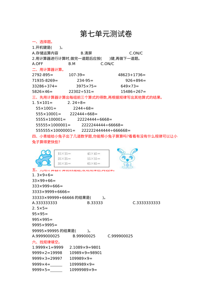 2021年四年级数学上册第七单元测试题及答案【北京版】