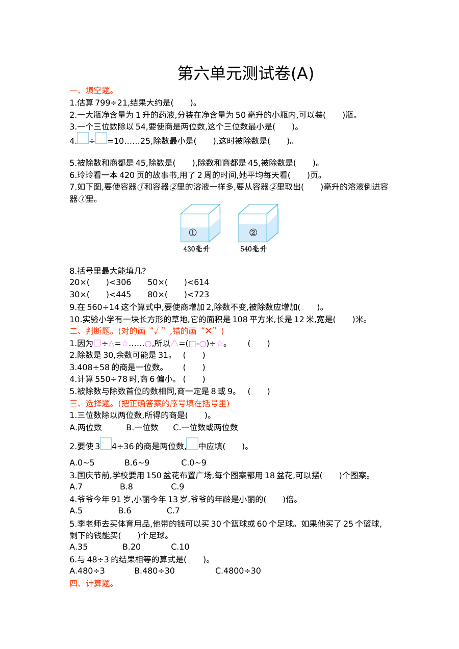 2021年四年级数学上册第六单元测试题及答案一【北京版】