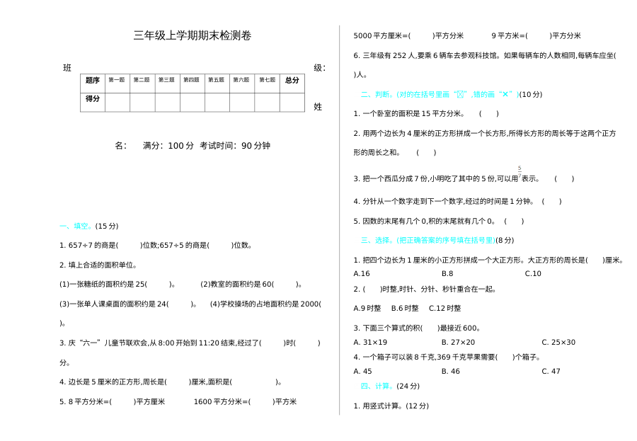 2021年五四制三年级数学上册期末测试题及答案【青岛版】
