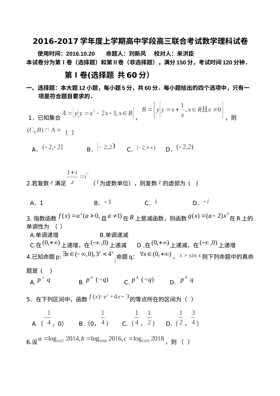 东北育才学校2016-2017年高三二模数学（理）试题及答案
