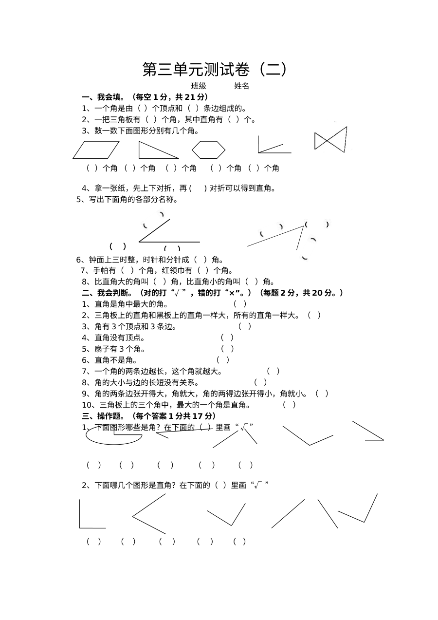 2021年六三制二年级数学上册第三单元测试题及答案二【青岛版】