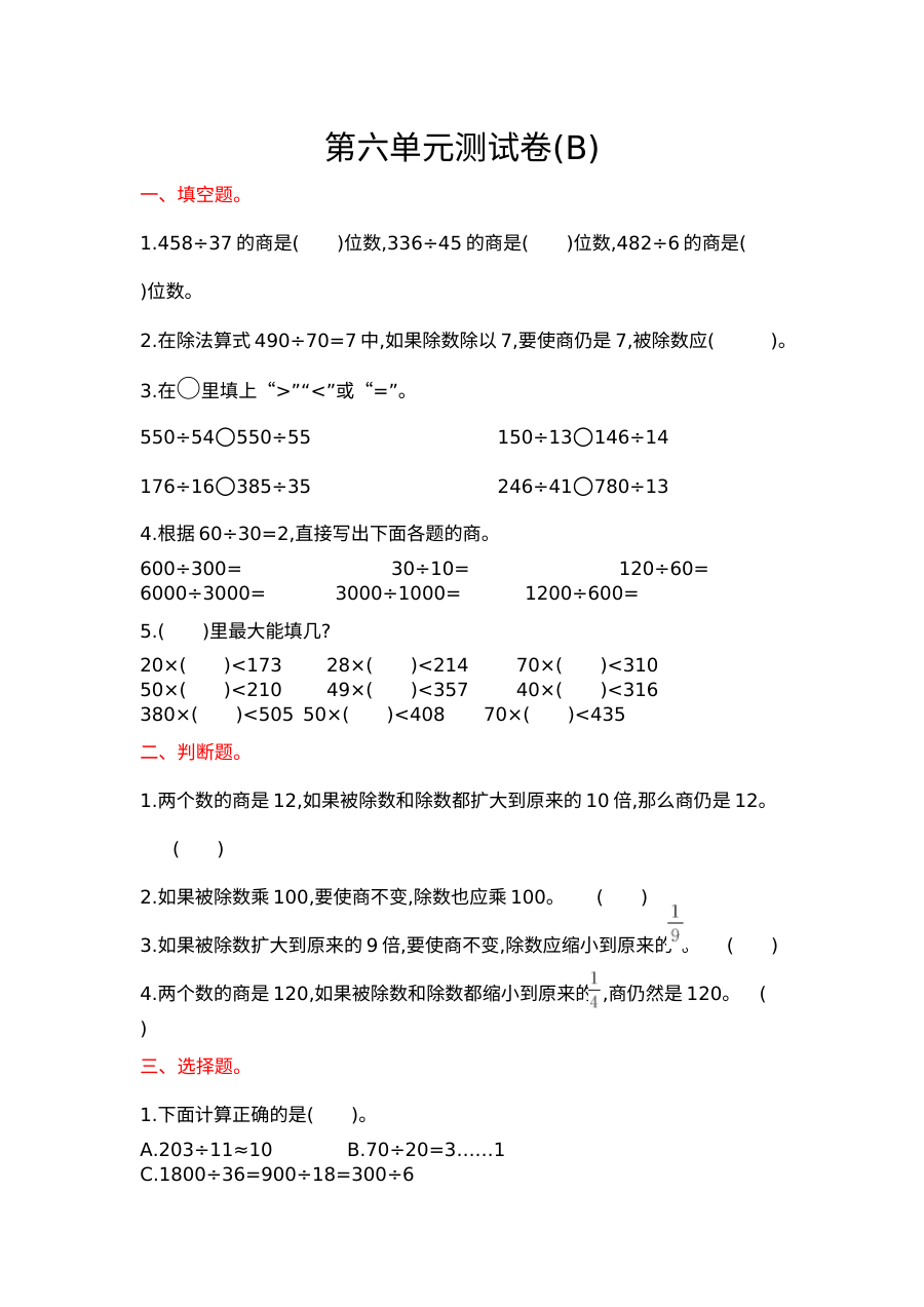 2021年四年级数学上册第六单元测试题及答案二【北京版】