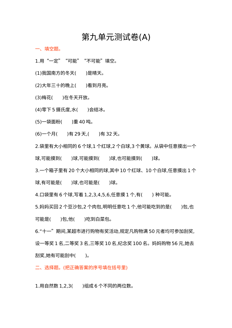 2021年四年级数学上册第九单元测试题及答案一【北京版】