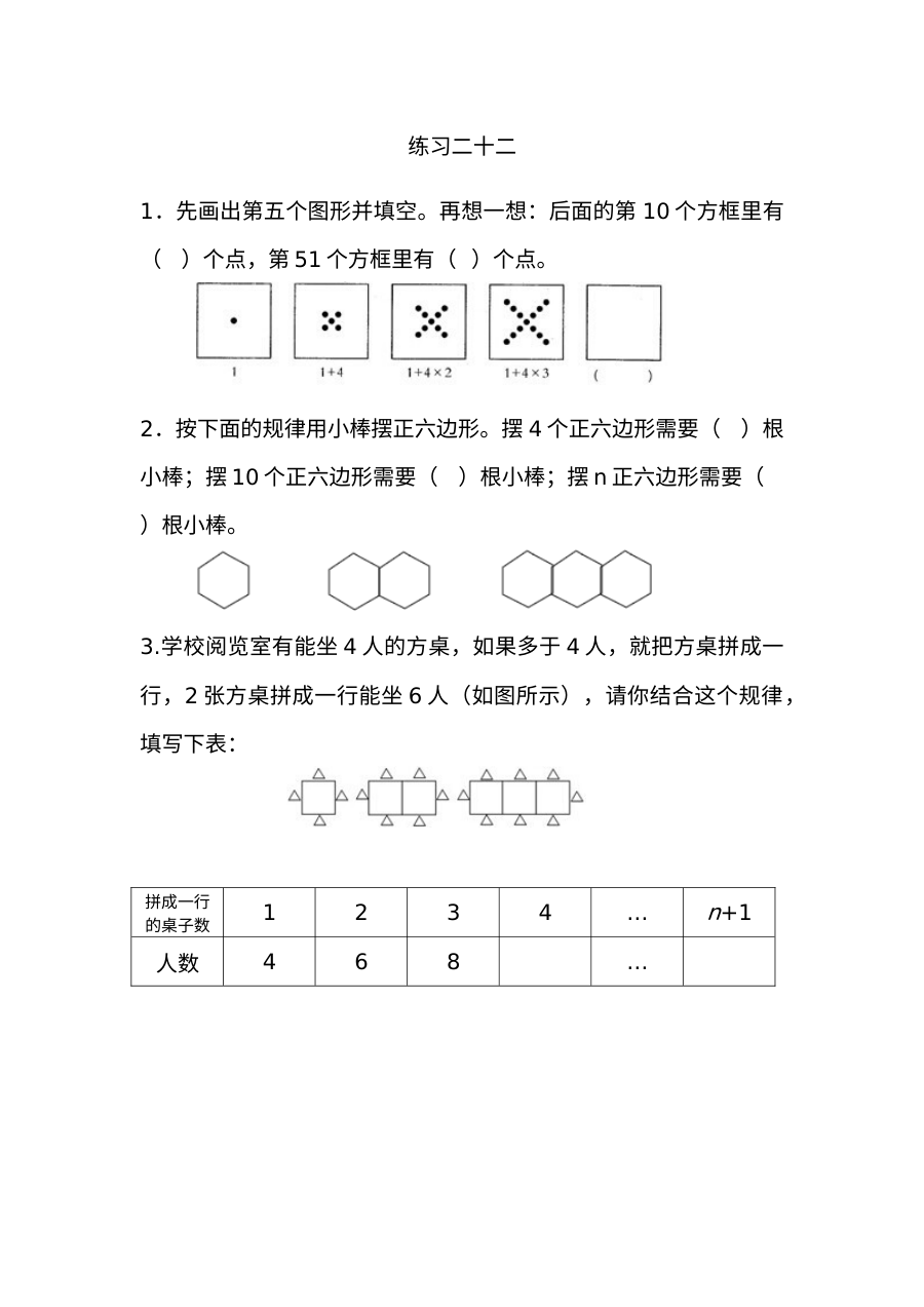 2021年六年级上册第八单元数学广角――数与形练习题及答案【人教