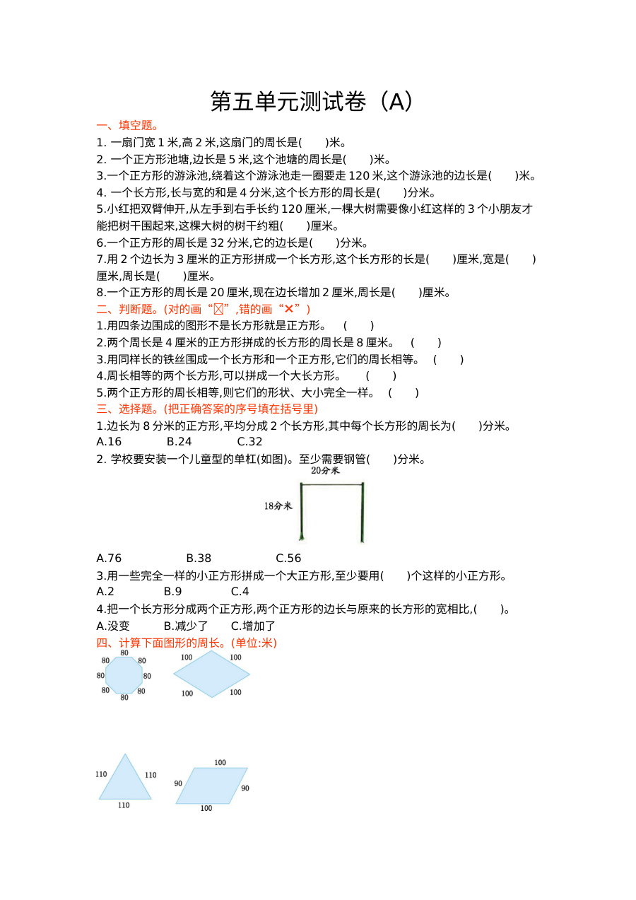 2021年五四制三年级数学上册第五单元测试题及答案一【青岛版】